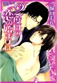 tb_2-dome-no-koi-no-hajimari-wa