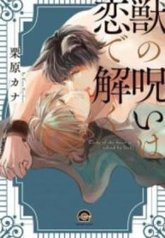 tb_kemono-no-noroi-wa-koi-hodoku