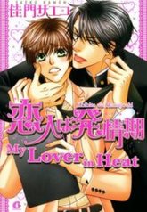 tb_koibito-wa-hatsujouki