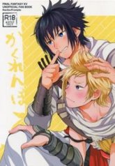 tb_kakurenbo-final-fantasy-xv-dj