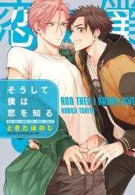 tb_soshite-boku-wa-koi-wo-shiru