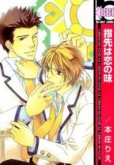 tb_yubisaki-wa-koi-no-aji