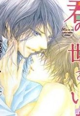 tb_kimi-no-iru-sekai-shikairanai