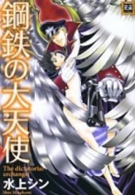 tb_koutetsu-no-daitenshi