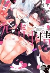 tb_yagi-to-ookami-no-hatsujou-jijou