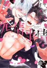 tb_yagi-to-ookami-no-hatsujou-jijou