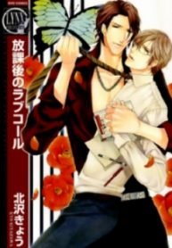 tb_houkago-no-love-call