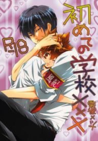 tb_katekyo-hitman-reborn-dj-hajimete-no-gakkou-xxx