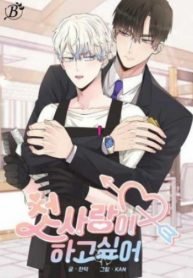 tb_i-want-to-be-your-first-love