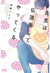 tb_sensei-wa-butchouzura-shite-yatte-kuru