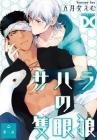 tb_le-loup-borgne-du-sahara