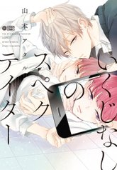 tb_ikujinashi-no-spectator