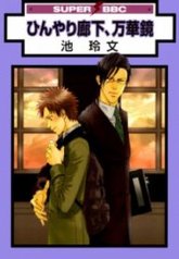 tb_hinyari-rouka-mangekyou