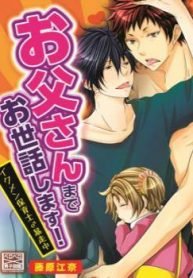 tb_otosan-made-osewashimasu-ikumen-hoikushi-bousouchuu