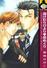 tb_yukemuri-biyori-koi-meguri