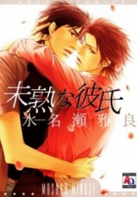 tb_mijuku-na-kareshi