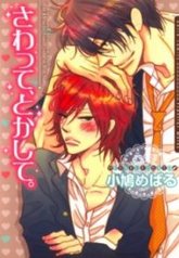 tb_sawatte-tokashite