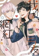 tb_my-influencer-boyfriend