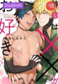 tb_kami-sama-wa-xx-ga-osuki-yaoi