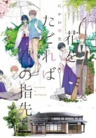 tb_hana-wo-tadoreba-kimi-no-yubisaki