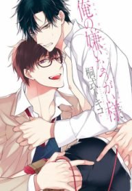 tb_ore-no-kirai-na-tsugaisama