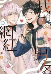 tb_my-influencer-boyfriend-yaoi