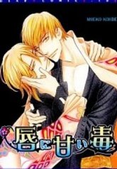 tb_kuchibiru-ni-amai-doku