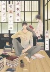 tb_jokyouju-no-hatsukoi-case-study