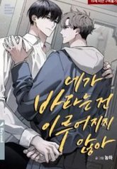 tb_what-you-want-wont-come-true