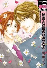 tb_hisho-to-shachou-no-himitsugoto