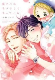 tb_ookami-papa-wa-hitsujizura-shite-yattekuru