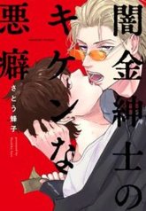 tb_dangerous-vices-of-a-gentleman-loan-shark