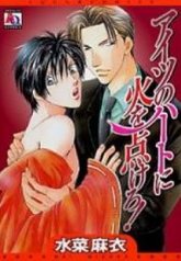 tb_aitsu-no-heart-ni-hi-wo-tsukero