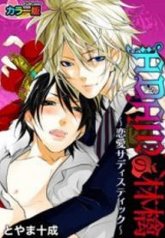 tb_adams-apple-sadistic-romance