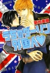 tb_uchi-no-darling-gaikokujin