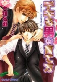 tb_dekiru-otoko-no-sodatekata