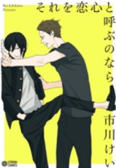 tb_sore-o-koigokoro-to-yobu-no-nara