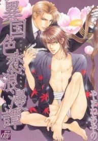 tb_ikoku-irokoi-romantan-sensual-strangers