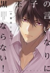 tb_kuro-ouji-no-iinari-ni-naranai