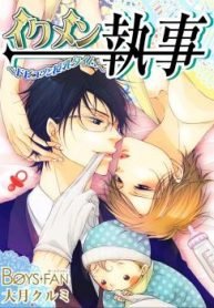 tb_ikumen-shitsuji-dopyutto-junyu-taimu