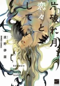 tb_kataware-zuki-renren-to-shite