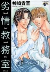 tb_retsujou-kyoumushitsu