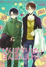 tb_binbou-levi-to-bonbon-eren