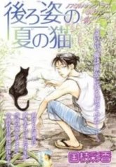 tb_ushirosugata-no-natsu-no-neko