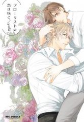 tb_florist-no-koi-wa-saku