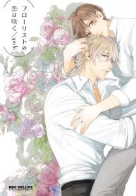 tb_florist-no-koi-wa-saku