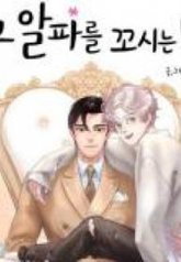 tb_how-to-chase-an-alpha