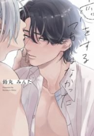 tb_koi-wo-suru-tsumori-wa-nakatta