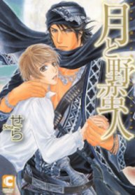 tb_tsuki-to-yabanjin