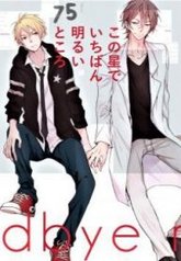 tb_kono-hoshi-de-ichiban-akarui-tokoro